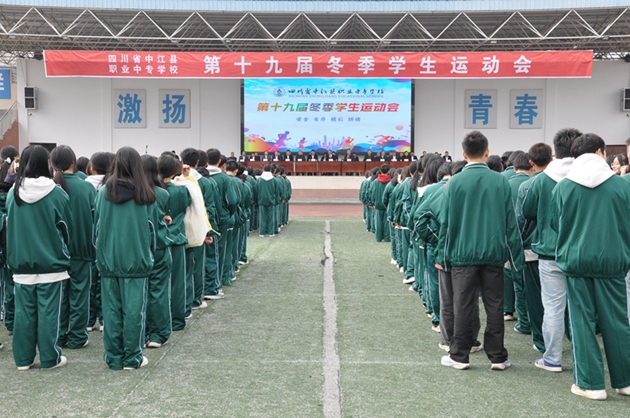 光輝落幕，精神永駐——中江職中第十九屆冬季學(xué)生運(yùn)動(dòng)會(huì)順利閉幕.jpg